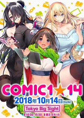 COMIC1☆14 イベントカタログ