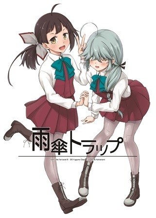 雨傘トラップ