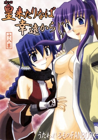 Kou Kita Rinaba Sachi Tooka Raji