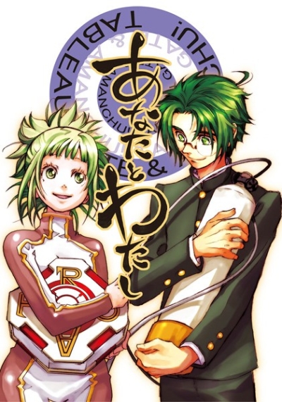 Anatatowatashi