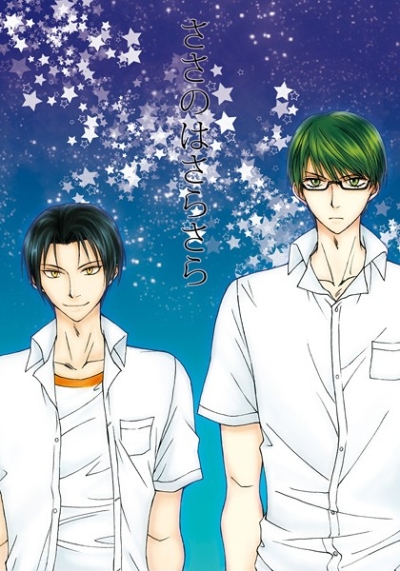 ささのはさらさら