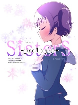 SisterS -prologue-