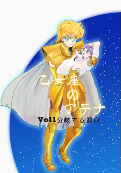 Otomeza No Atena Vol1 Bunki Suru Unmei