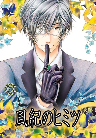 Fuuki No Himitsu