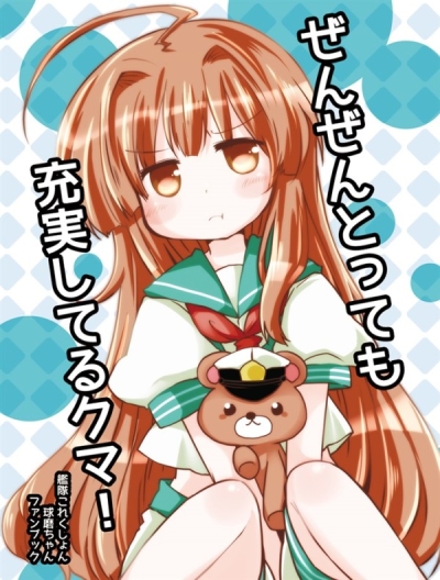ぜんぜんとっても充実してるクマ!