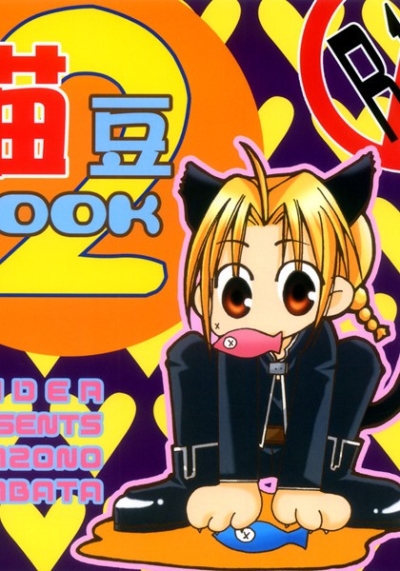 猫豆BOOK 2