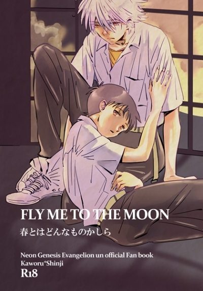 FLY ME TO THE MOON 春とはどんなものしら