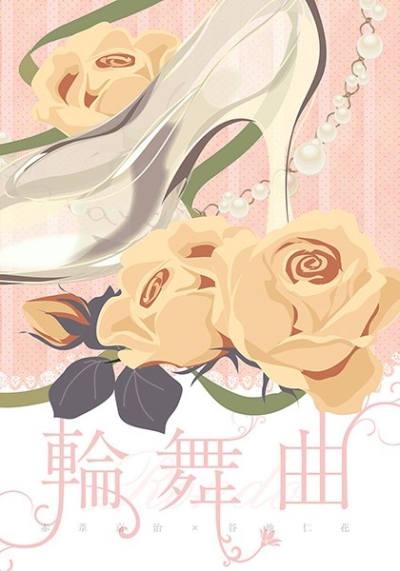 Rinbu Kyoku