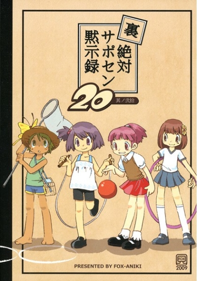 Ura Zettai Saposen Mokujiroku 20