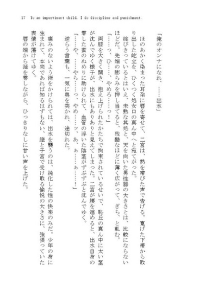 きつねの出水くんと年上の弟子/生意気な仔には、躾とお仕置き