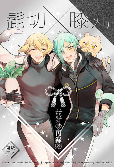 Futafurifutatabi San ~2018 Nen Sairoku ~