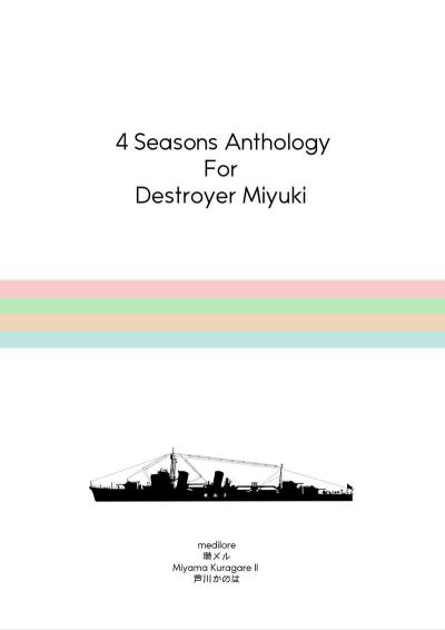 4 Seasons Anthology For Destroyer Miyuki