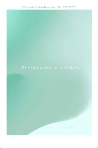 君を抱きしめなければ生きている意味がない
