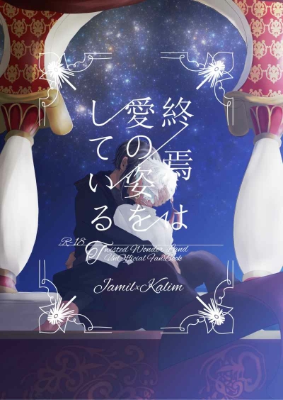 Shuuen Ha Ai No Sugata Woshiteiru