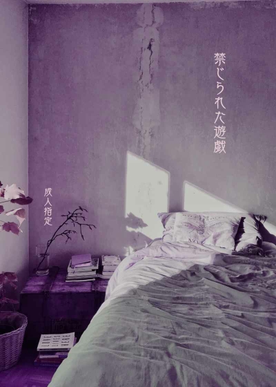 Kinji Rareta Yuugi