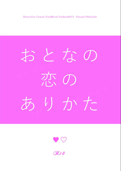 Otonano Koi Noarikata