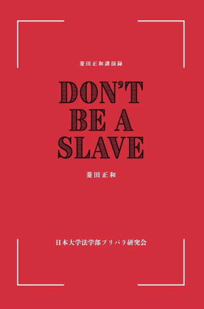 Don't Be a Slave【再販版】