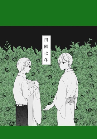 Den'en Ha Fuyu