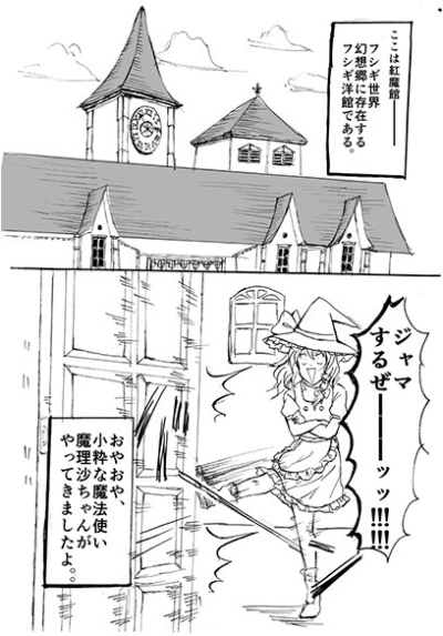 1ミリも知らない東方マンガ