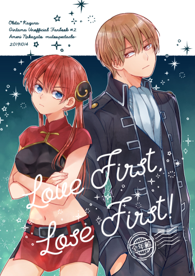 Love First, Lose First!
