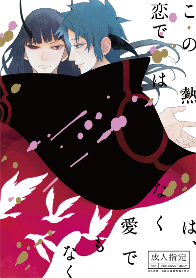 Kono Netsu Ha Koi Dehanaku Mede Monaku