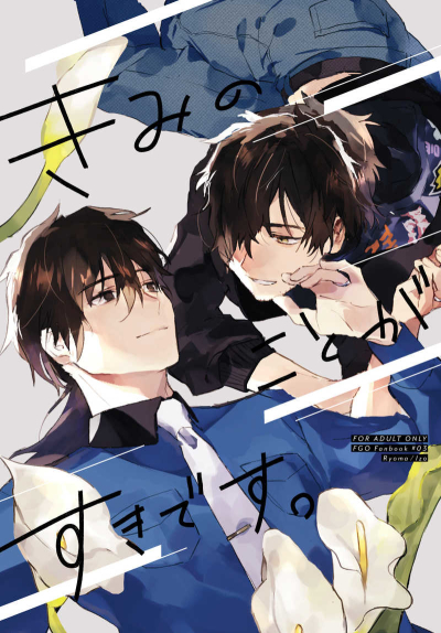 きみのことがすきです。