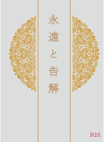 Eien To Kokkai