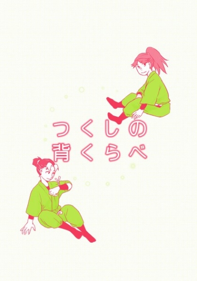 Tsukushino Somuku Rabe