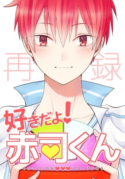 Suki Dayo Akashi Kun