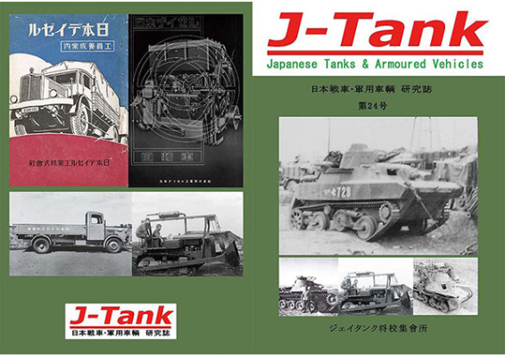 J-Tank24号