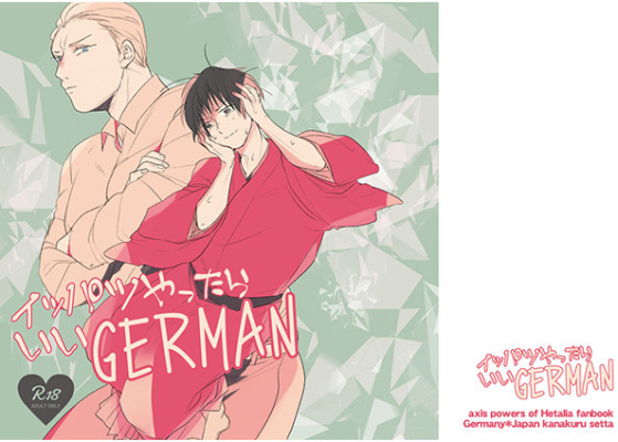 イッパツやったらいいGERMAN