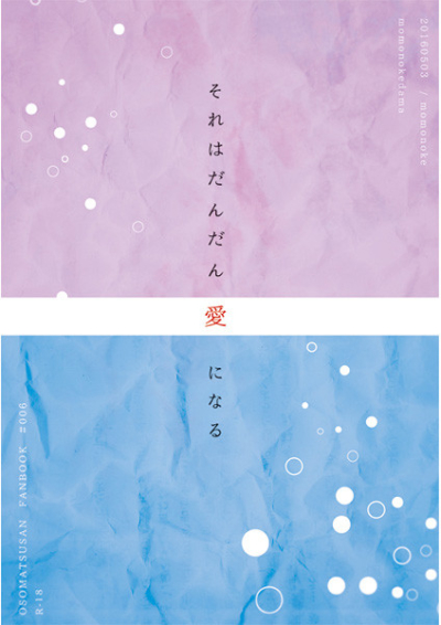 それはだんだん愛になる