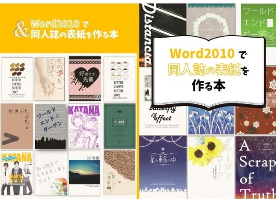 Word2010 De Doujinshi No Hyoushi Wo Tsukuru Hon