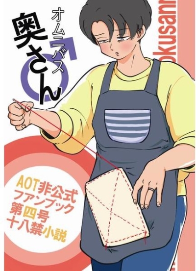 オムニバス奥さん♂