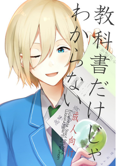 教科書だけじゃわからない