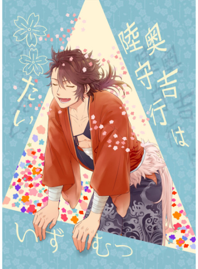 Michinoku Shu Yoshiyuki Hatai