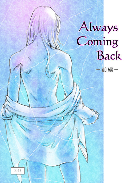 Always coming back 前編