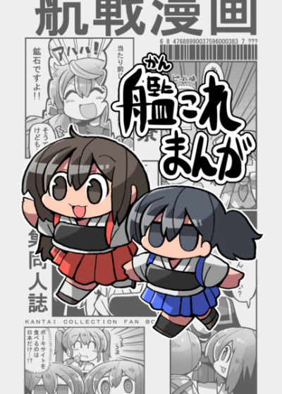 艦これまんが