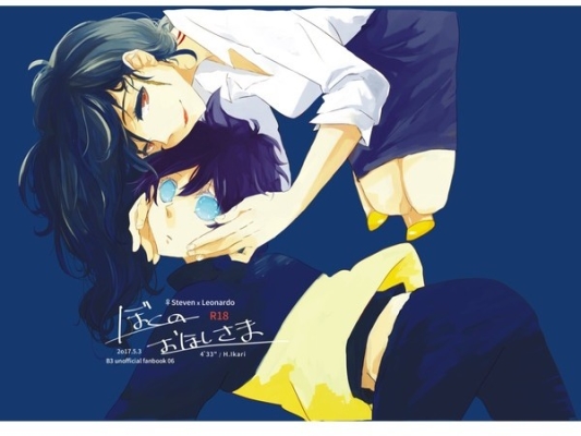 ぼくのおほしさま