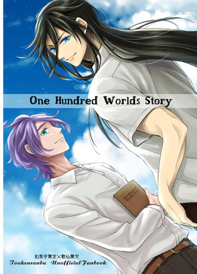 One Hundred Worlds Story