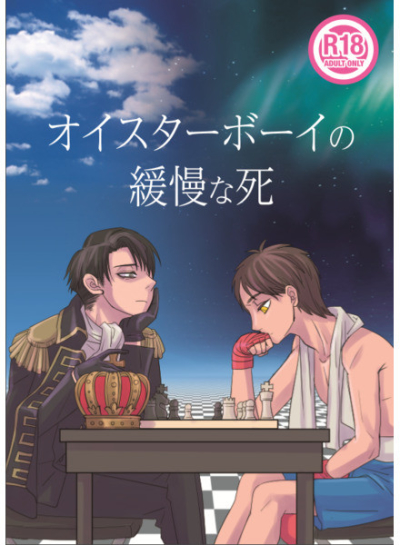 Oisutaboi No Kanman Na Shi