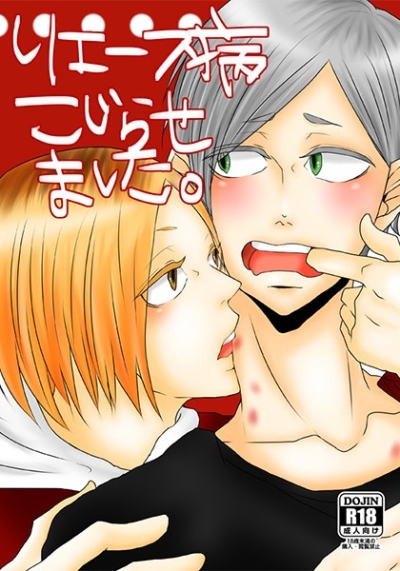 リエーフ病こじらせました。