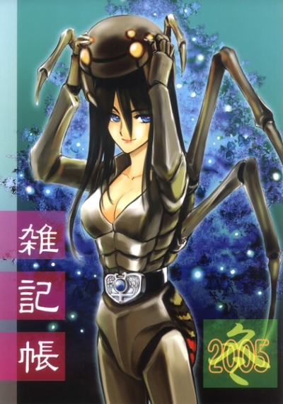 Zakkichou 2005 Fuyu