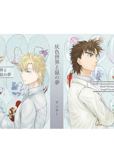 Haiiro Sekai To Nezumi No Yume