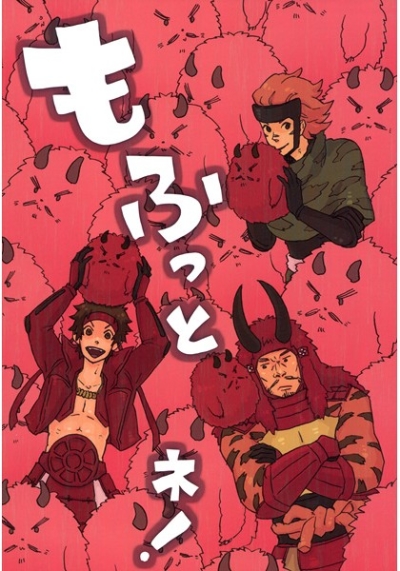 もふっとネ!