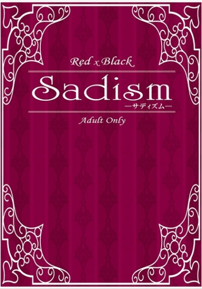 Sadism-サディズム-
