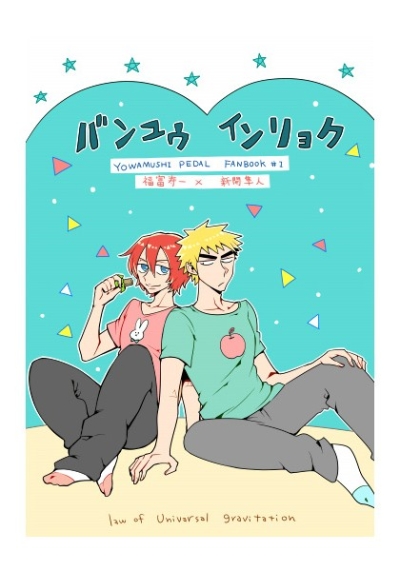 バンユウインリョク