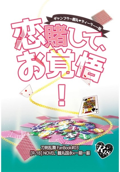 Koi Kake Shiteo Kakugo