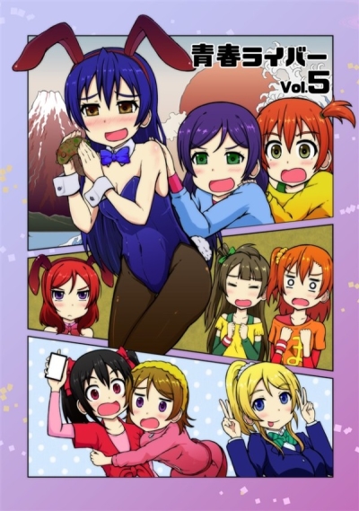 Seishun Raiba Vol5