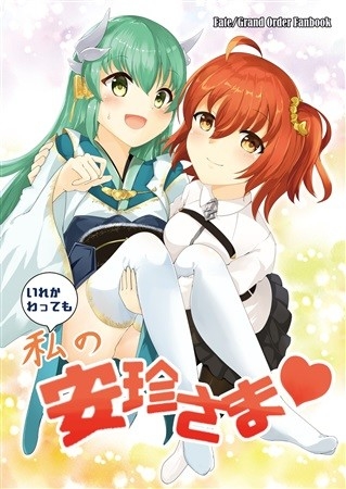 Irekawattemo Watashi No An Mezurasa Ma